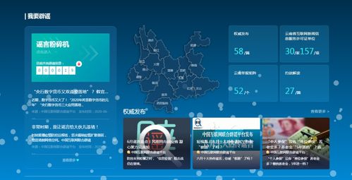 坚持综合施策 云南加快网络综合治理体系建设